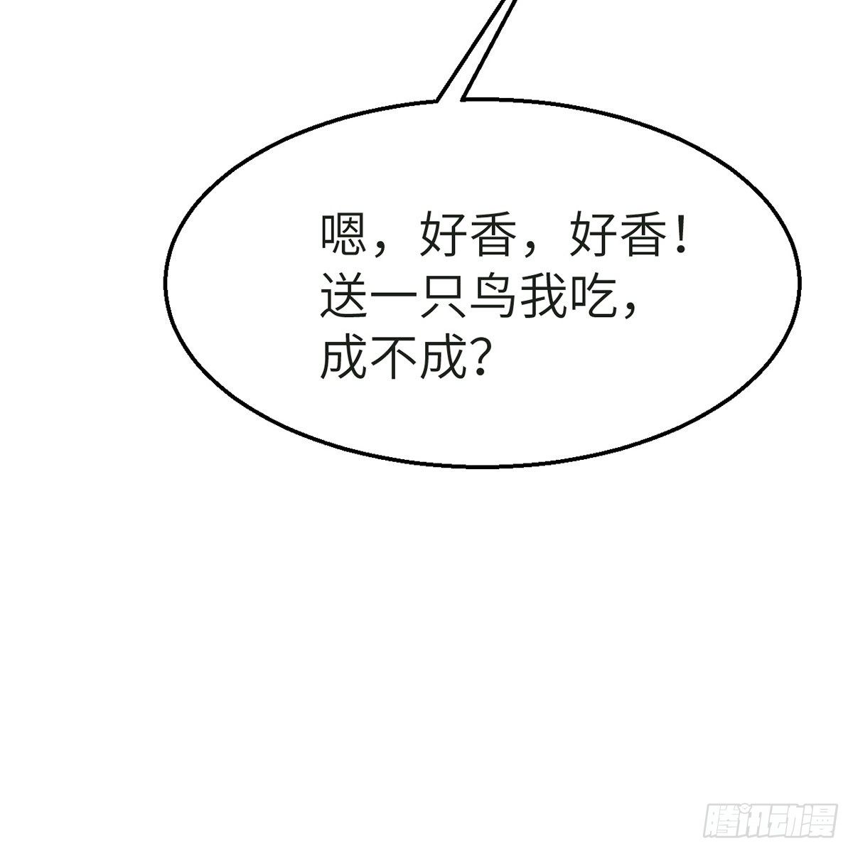 《连城诀》第五十七话 噬人之兽 第36页
