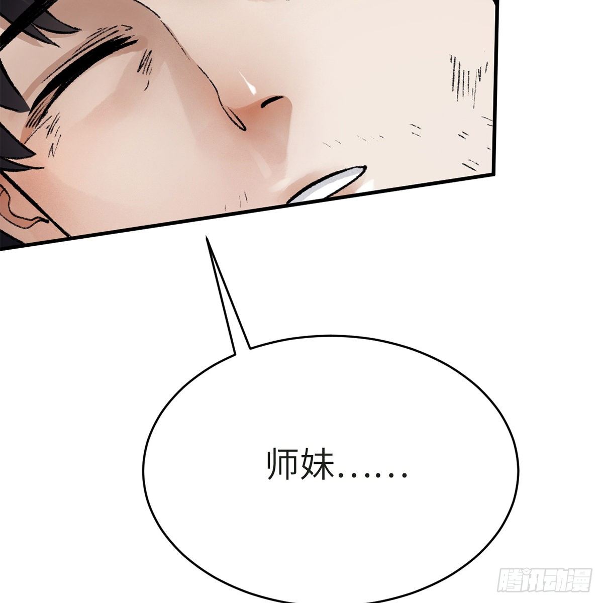 《连城诀》第五十七话 噬人之兽 第5页