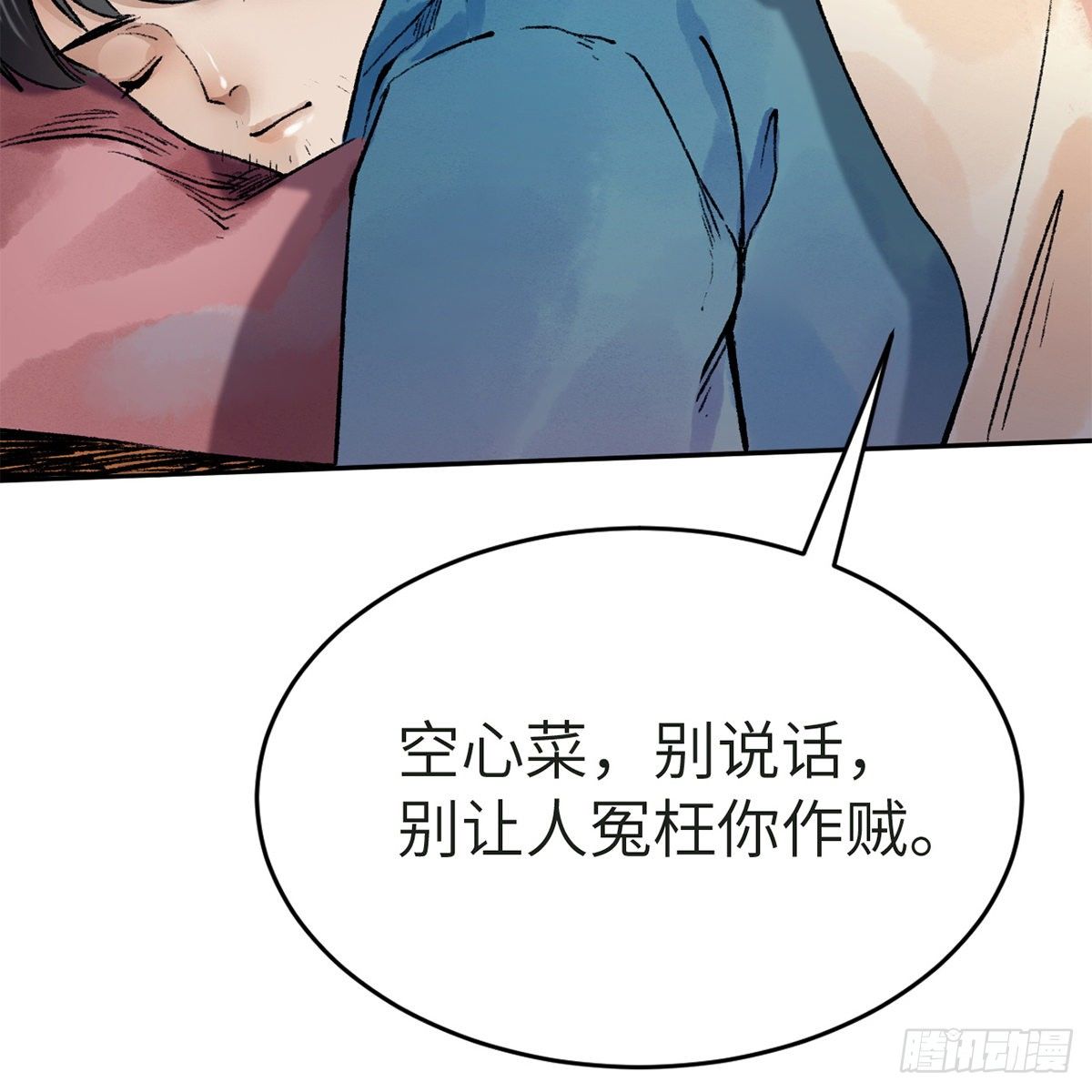 《连城诀》第五十七话 噬人之兽 第7页
