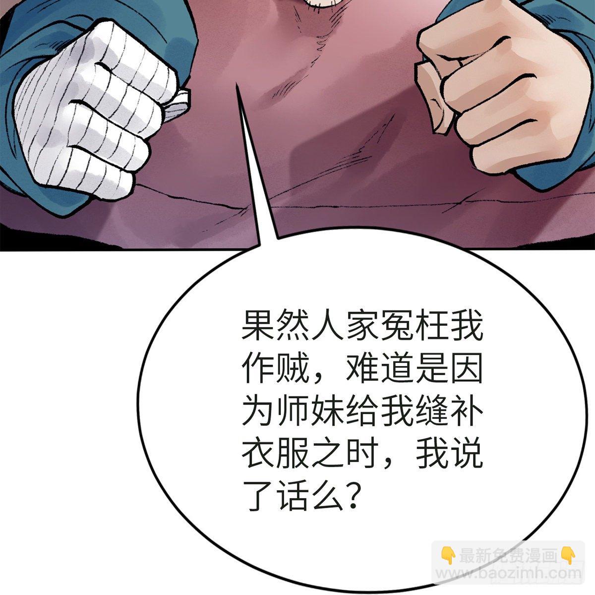 《连城诀》第五十七话 噬人之兽 第9页
