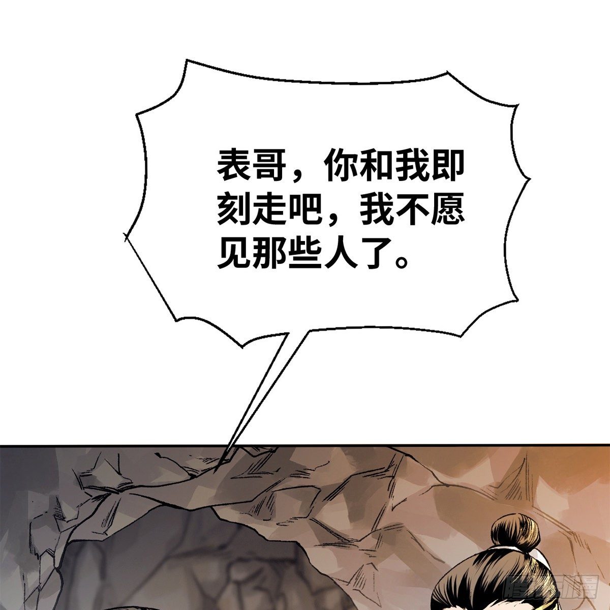 《连城诀》第六十话 虽千万人 第11页