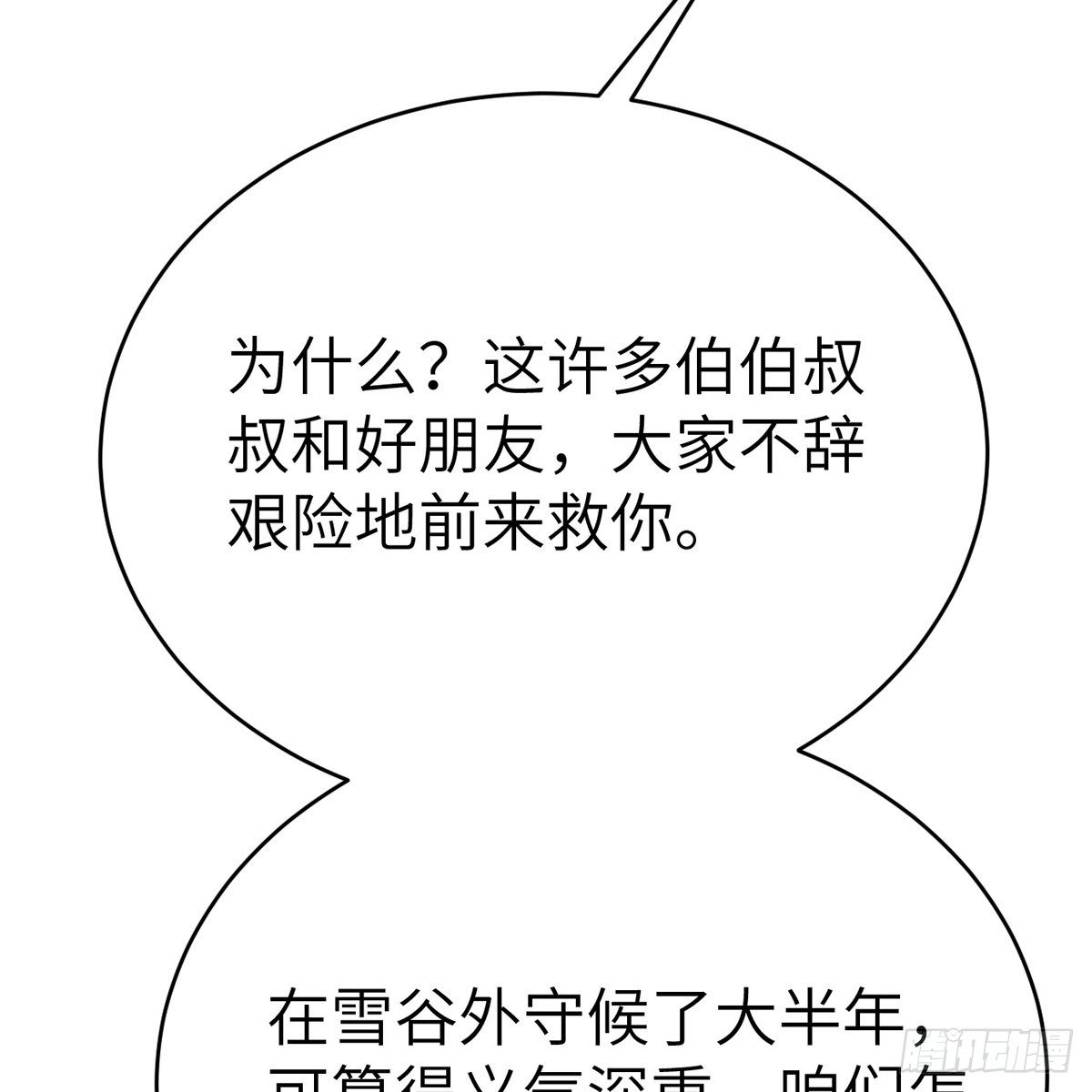 《连城诀》第六十话 虽千万人 第13页
