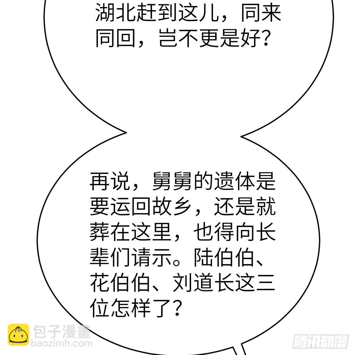 《连城诀》第六十话 虽千万人 第15页
