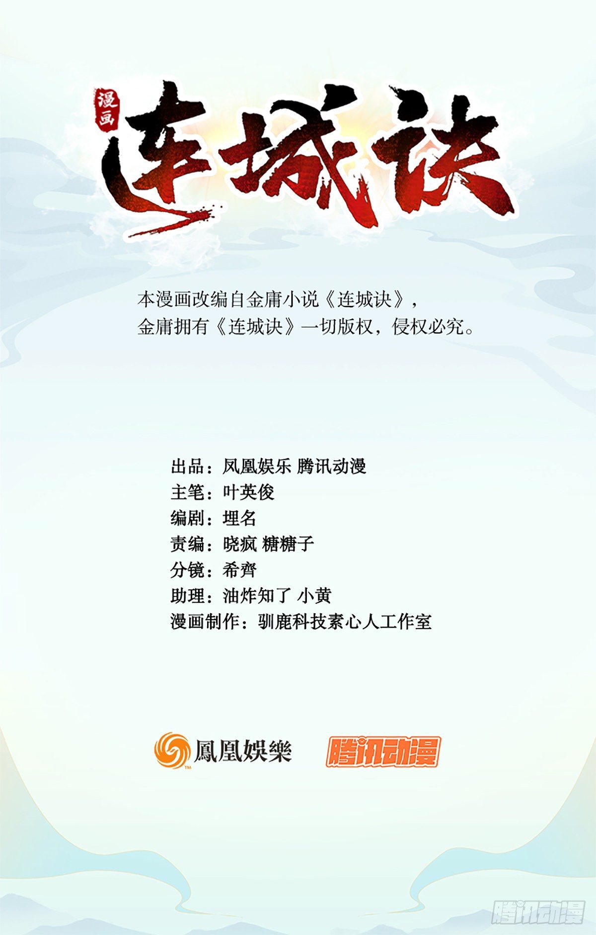 《连城诀》第六十话 虽千万人 第1页