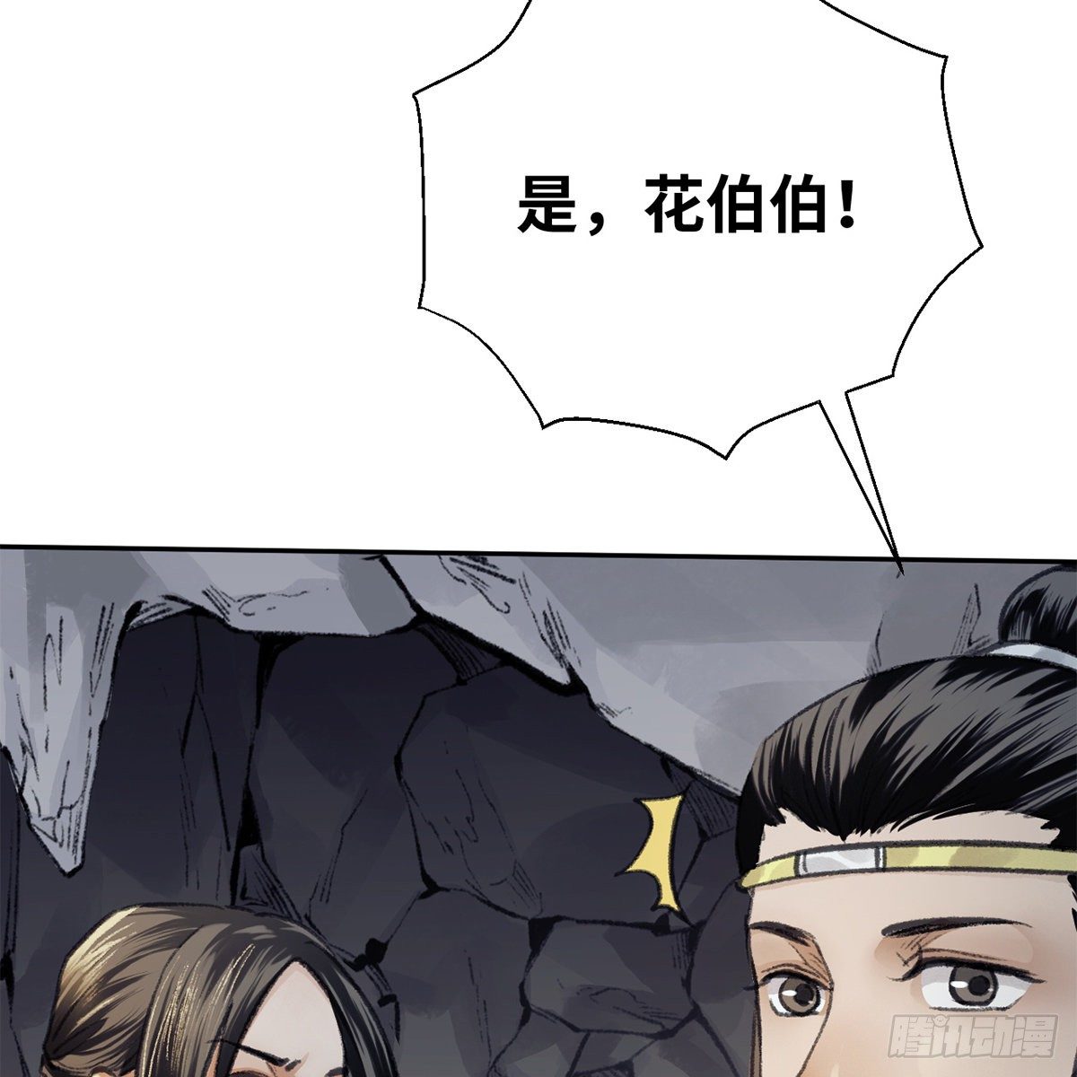 《连城诀》第六十话 虽千万人 第20页