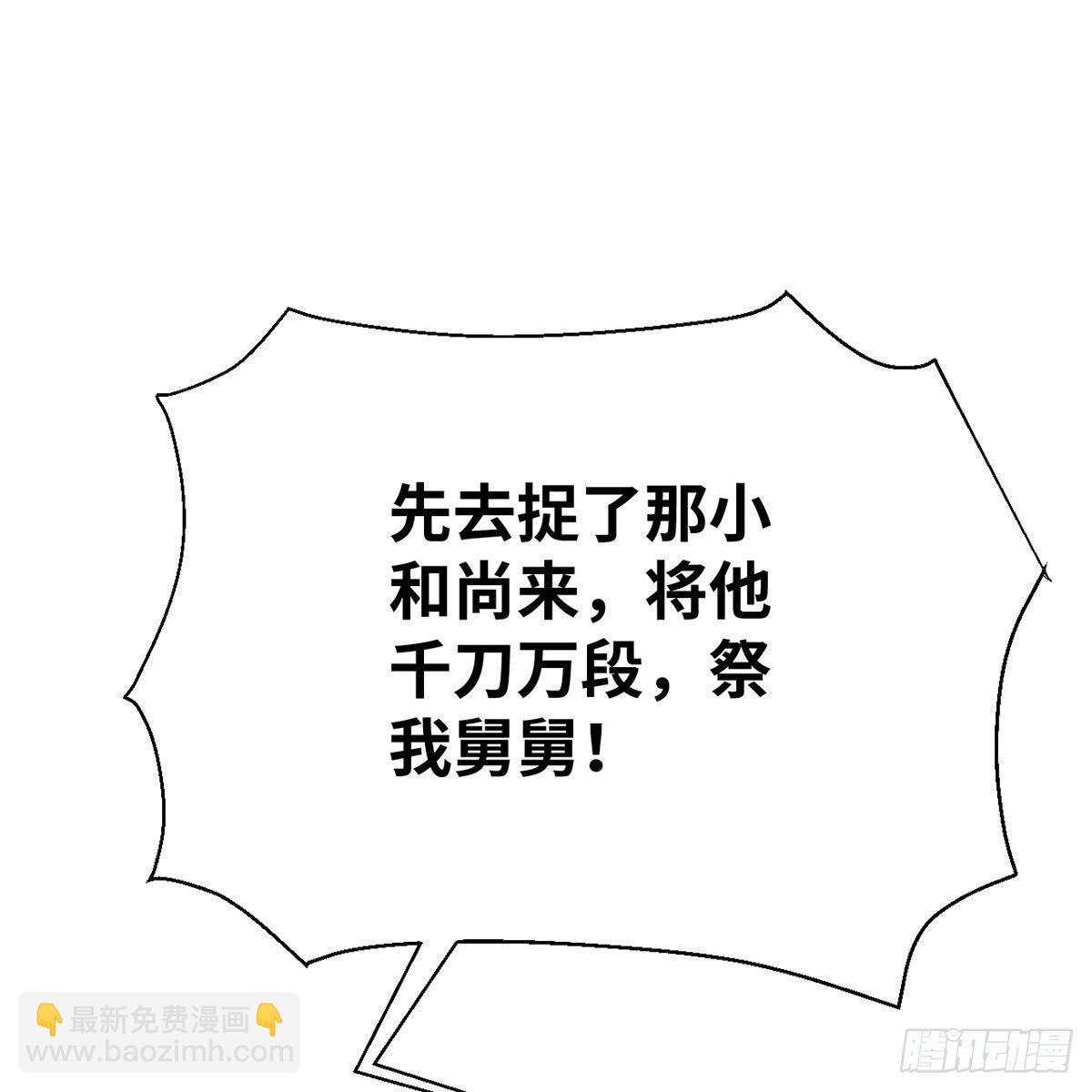 《连城诀》第六十话 虽千万人 第27页