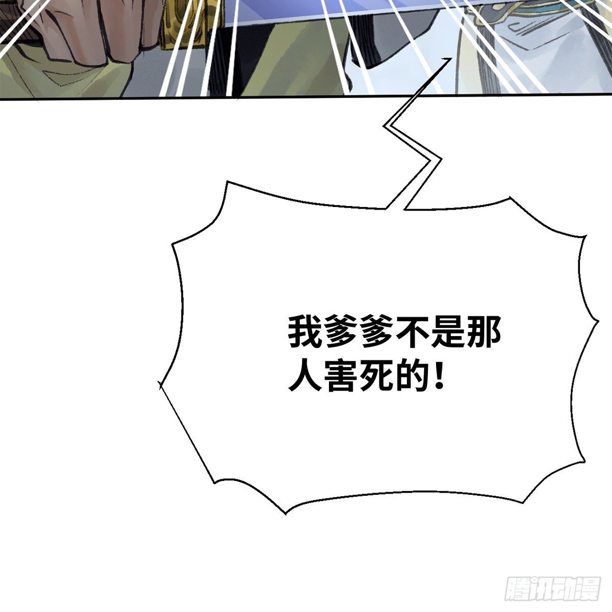 《连城诀》第六十话 虽千万人 第29页
