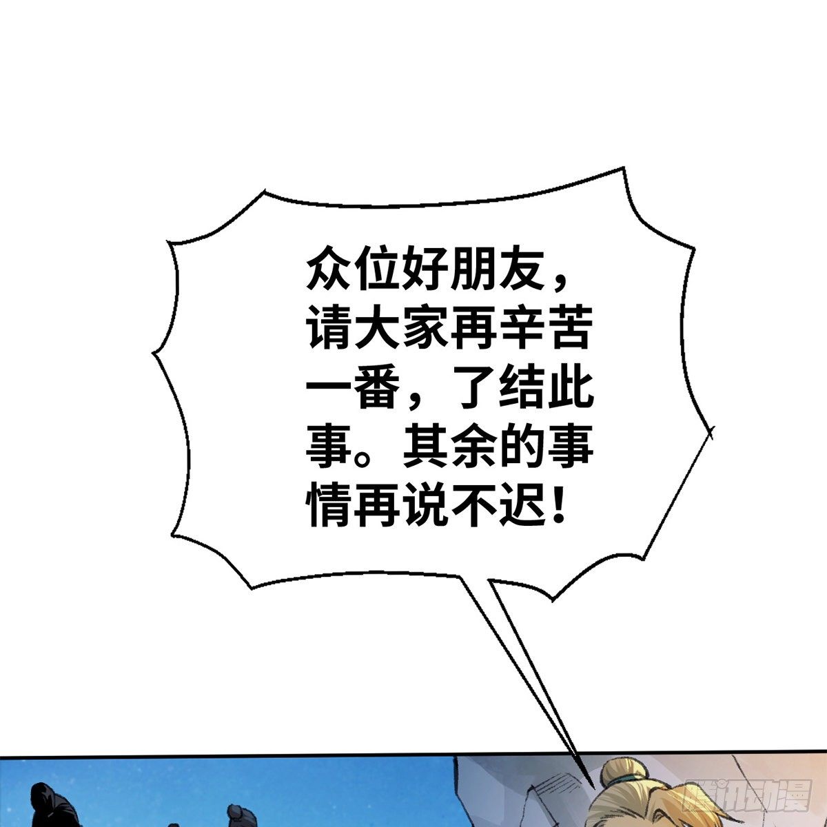 《连城诀》第六十话 虽千万人 第30页
