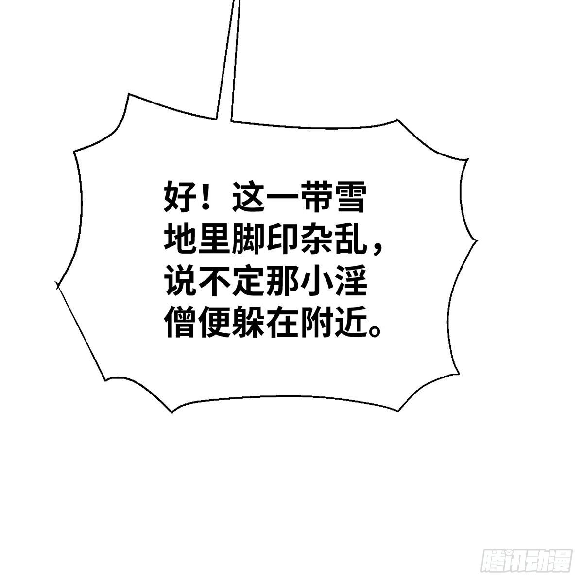 《连城诀》第六十话 虽千万人 第37页