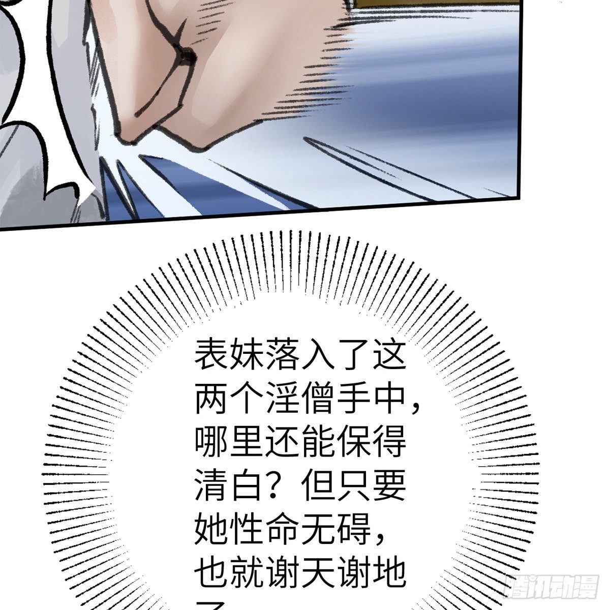 《连城诀》第六十话 虽千万人 第48页