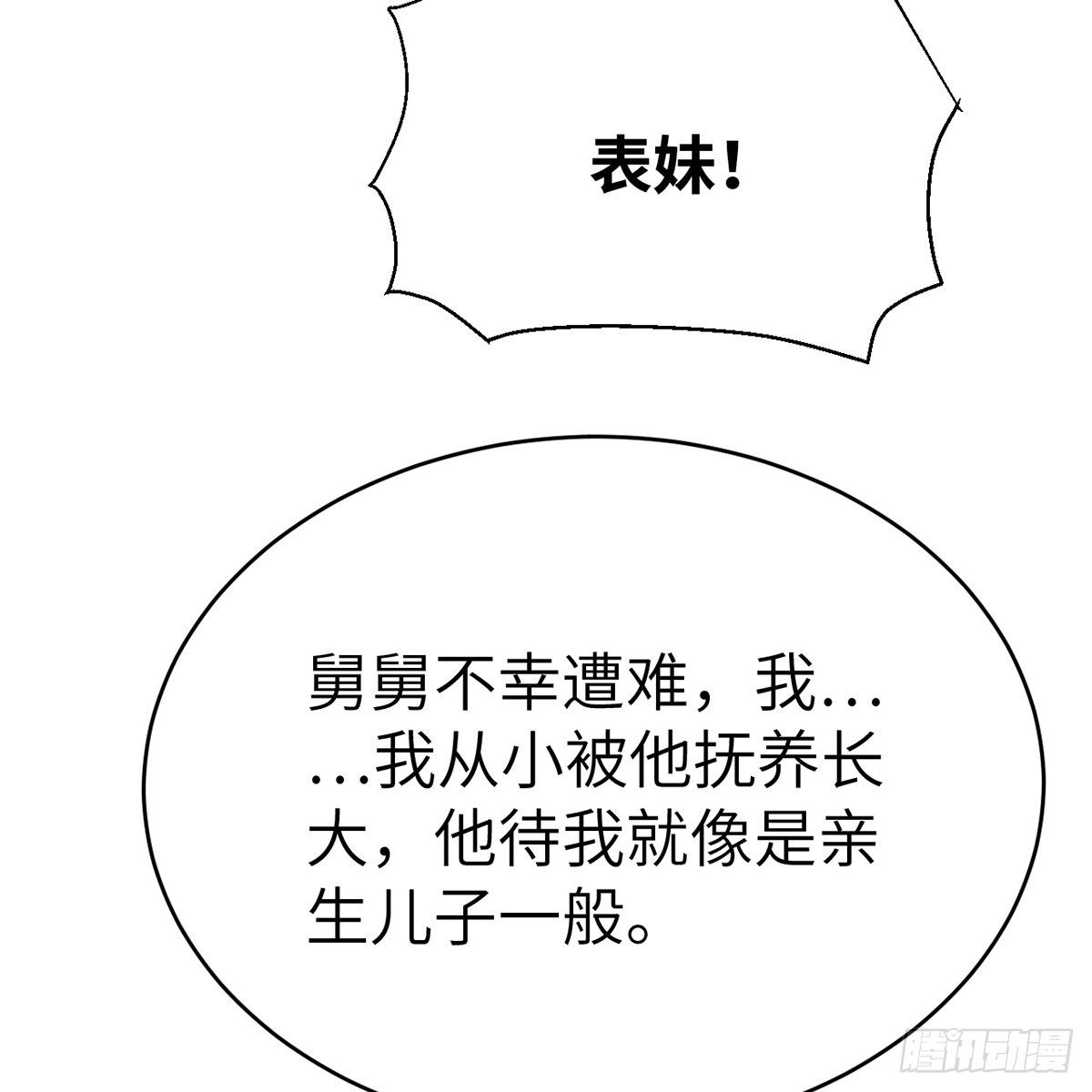 《连城诀》第六十话 虽千万人 第4页