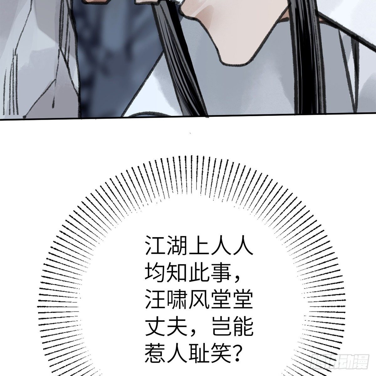 《连城诀》第六十话 虽千万人 第50页