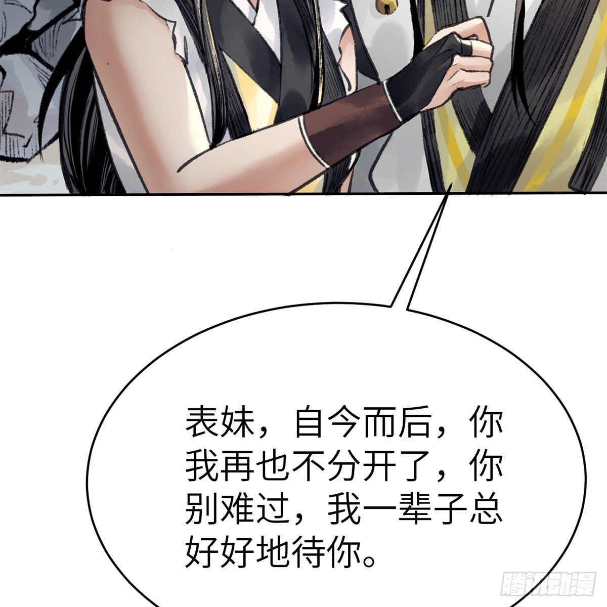 《连城诀》第六十话 虽千万人 第6页