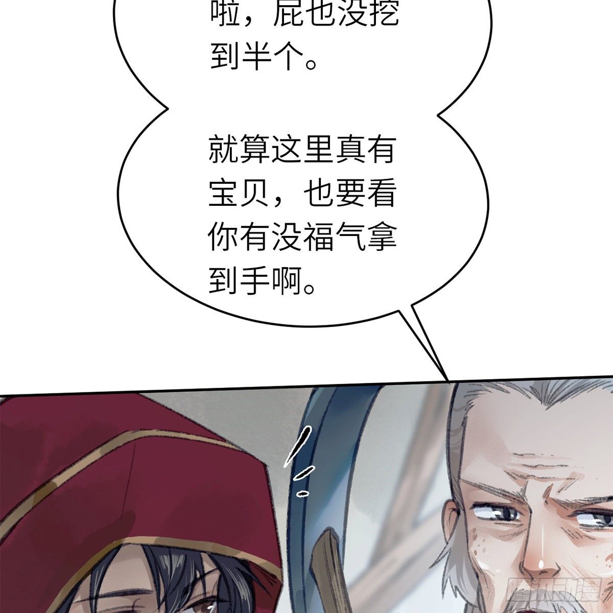 《连城诀》第六十二话 曾有故人来 第15页