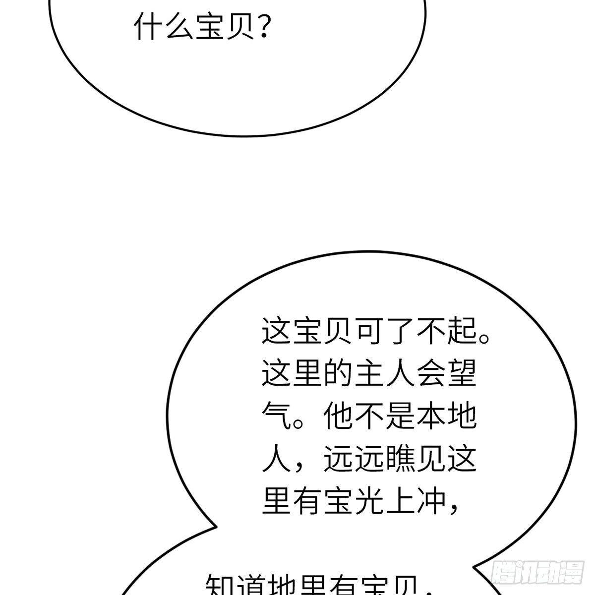《连城诀》第六十二话 曾有故人来 第17页