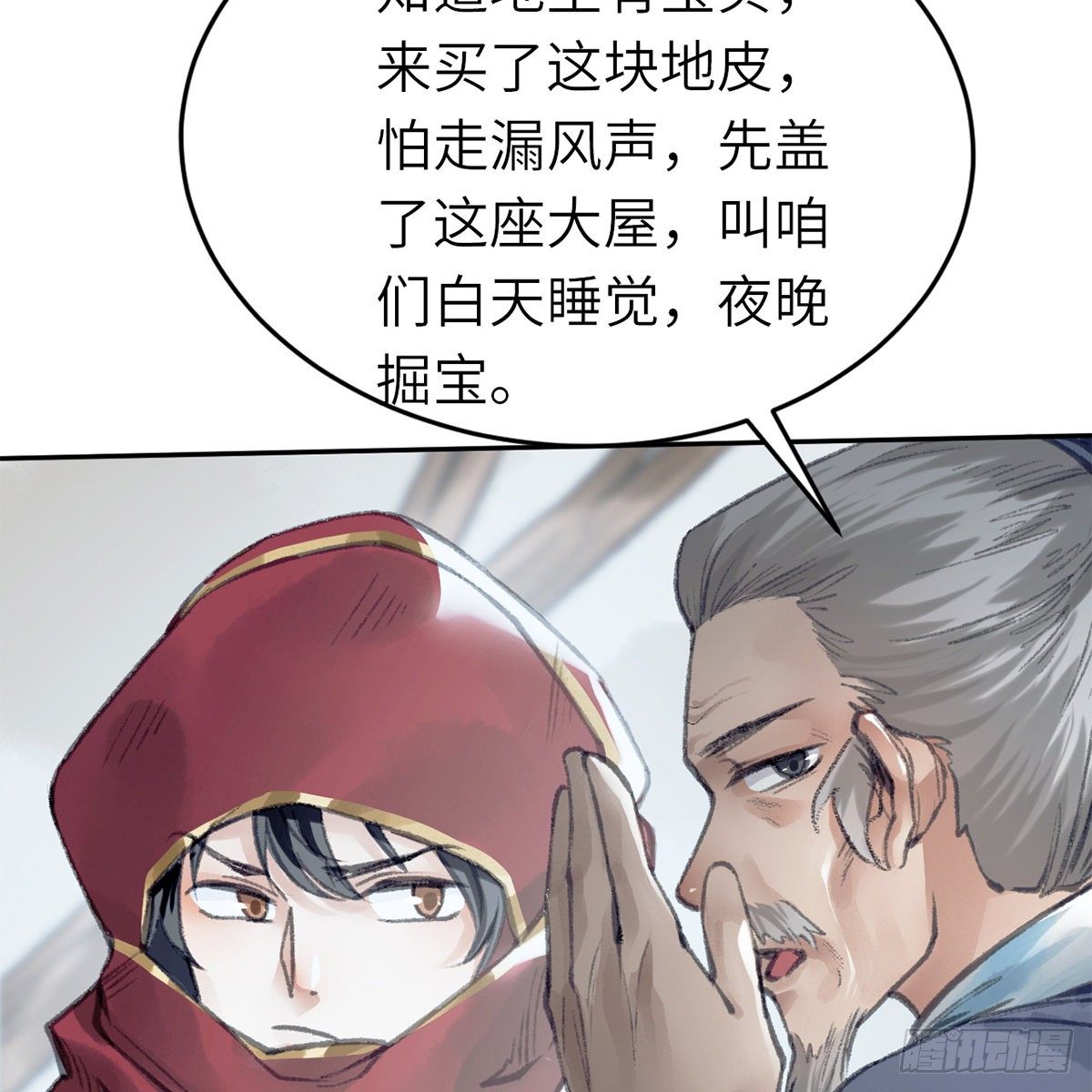 《连城诀》第六十二话 曾有故人来 第18页