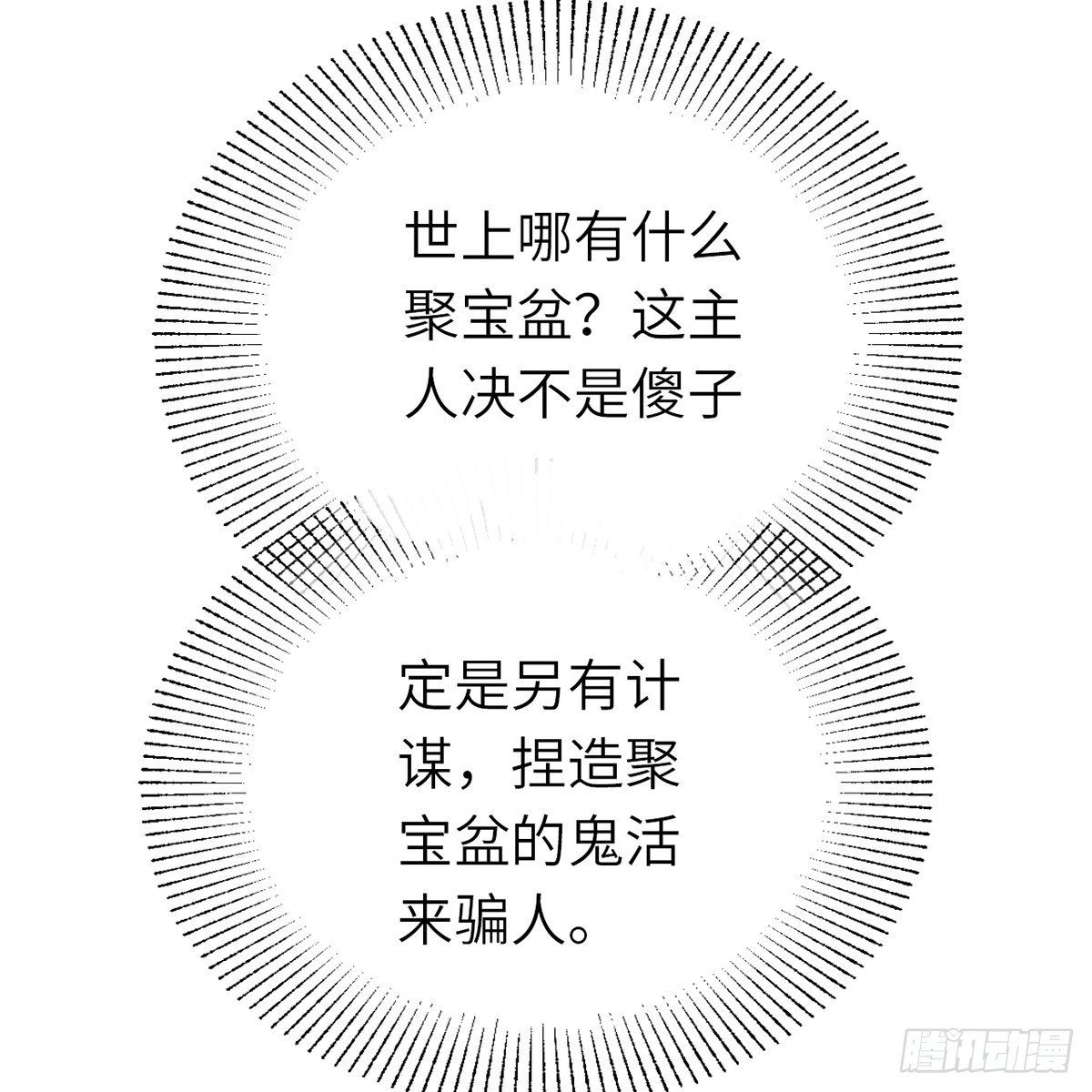 《连城诀》第六十二话 曾有故人来 第26页