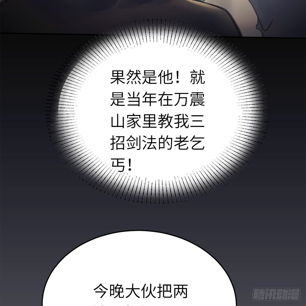 《连城诀》第六十二话 曾有故人来 第33页