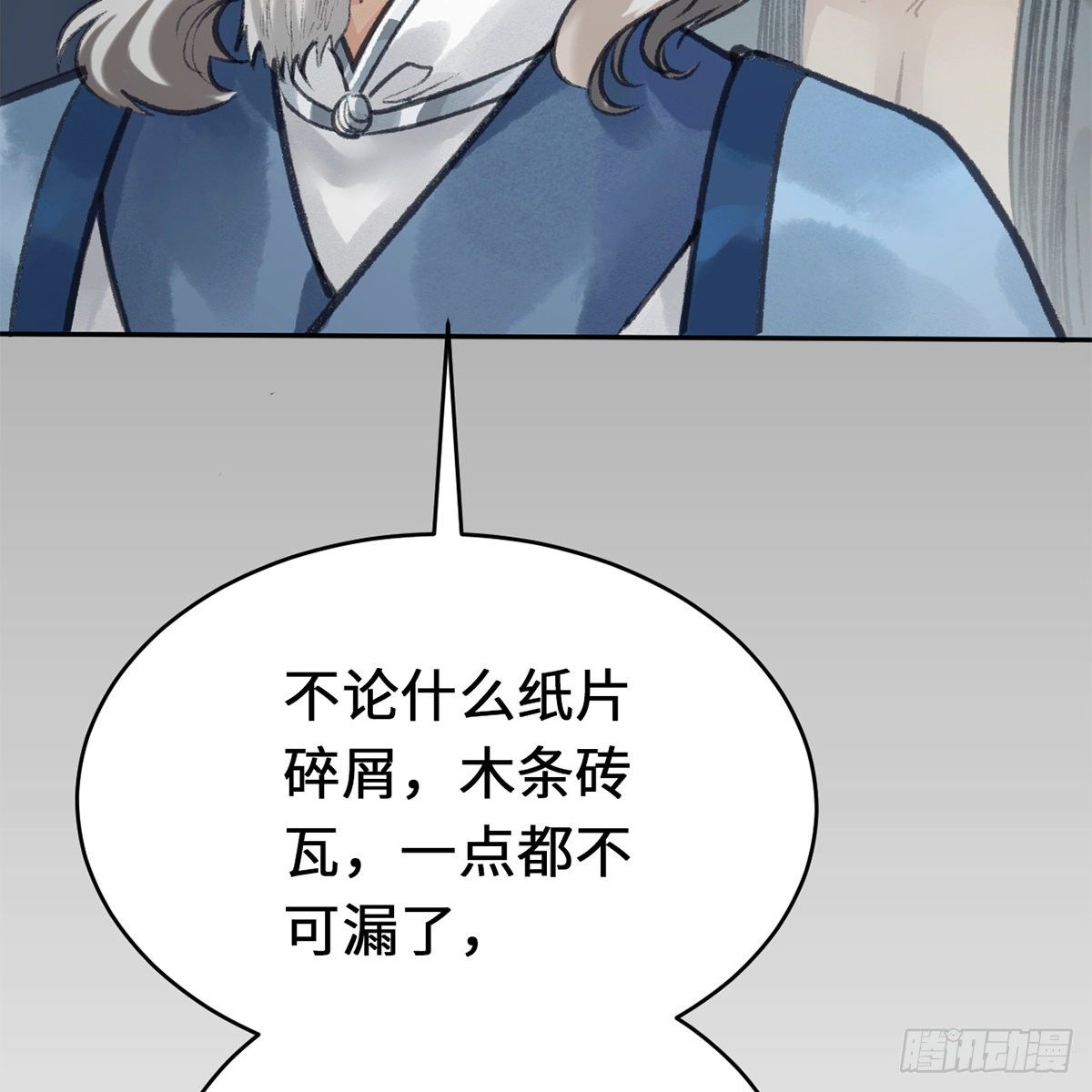 《连城诀》第六十二话 曾有故人来 第35页