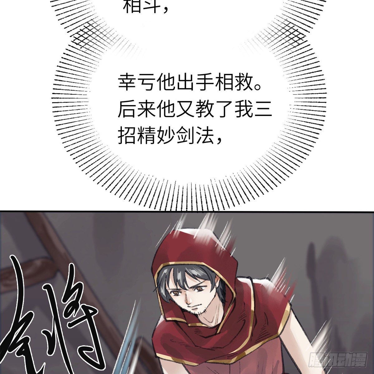 《连城诀》第六十二话 曾有故人来 第37页