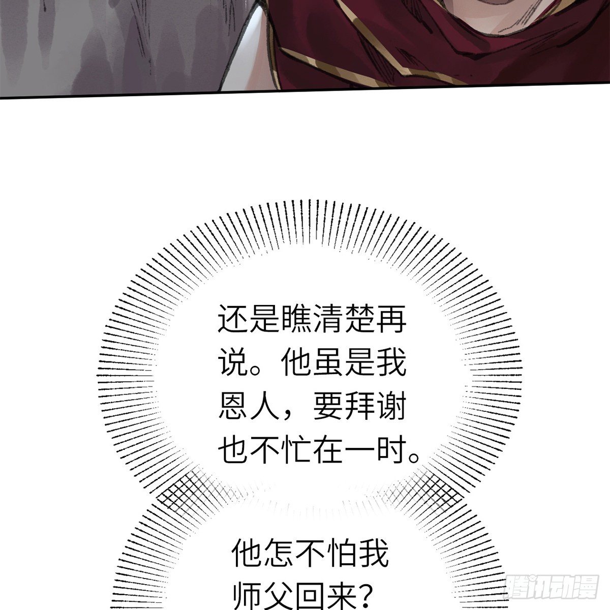 《连城诀》第六十二话 曾有故人来 第42页