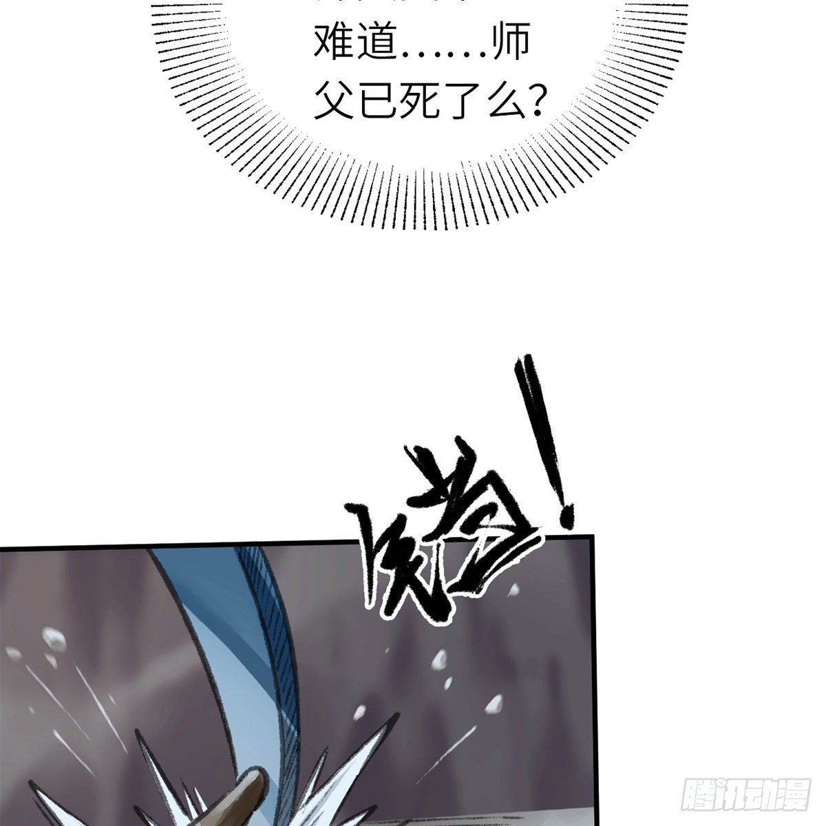 《连城诀》第六十二话 曾有故人来 第43页