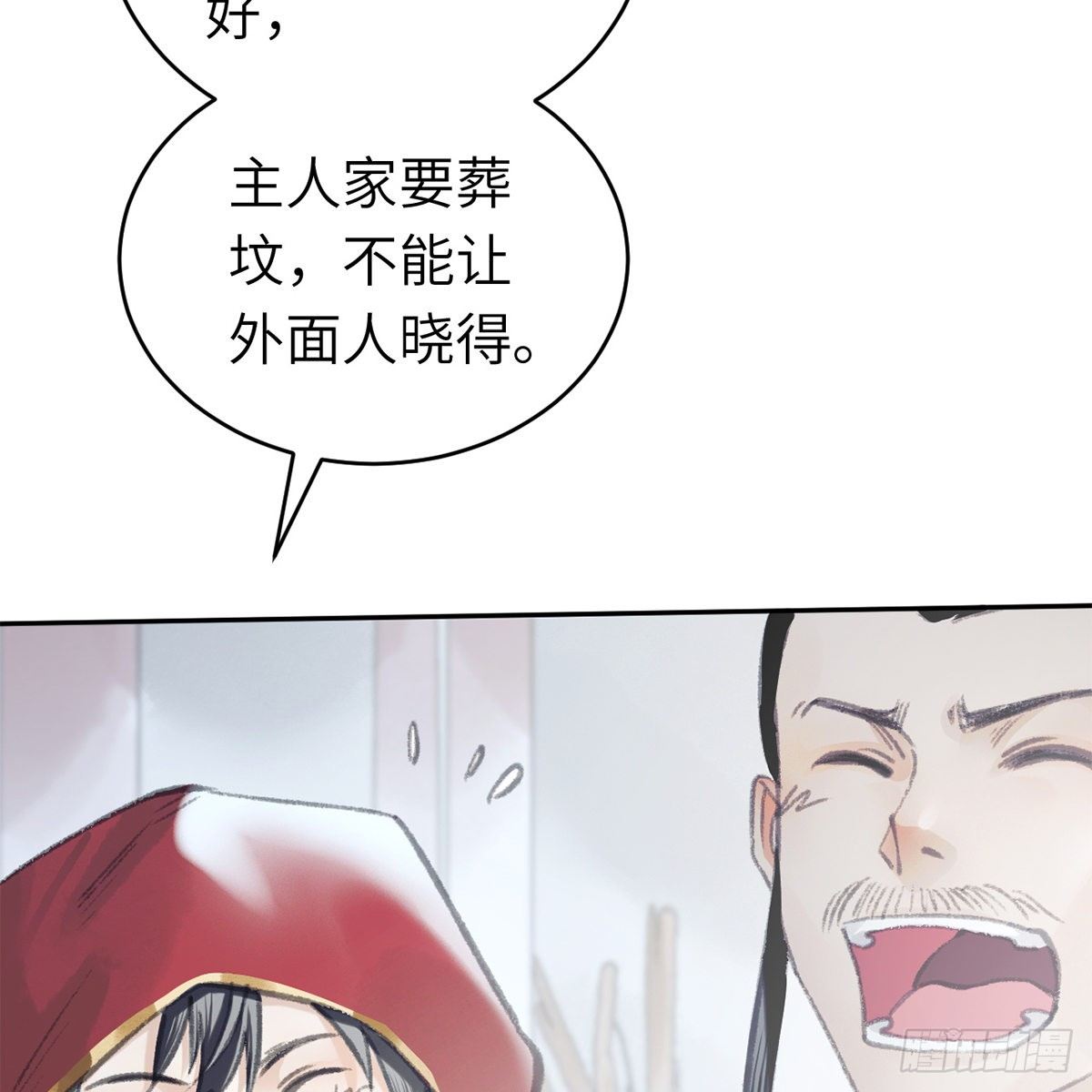 《连城诀》第六十二话 曾有故人来 第8页