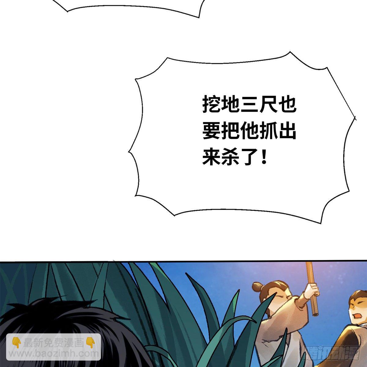 《连城诀》第六十一话 旧宅疑云 第17页