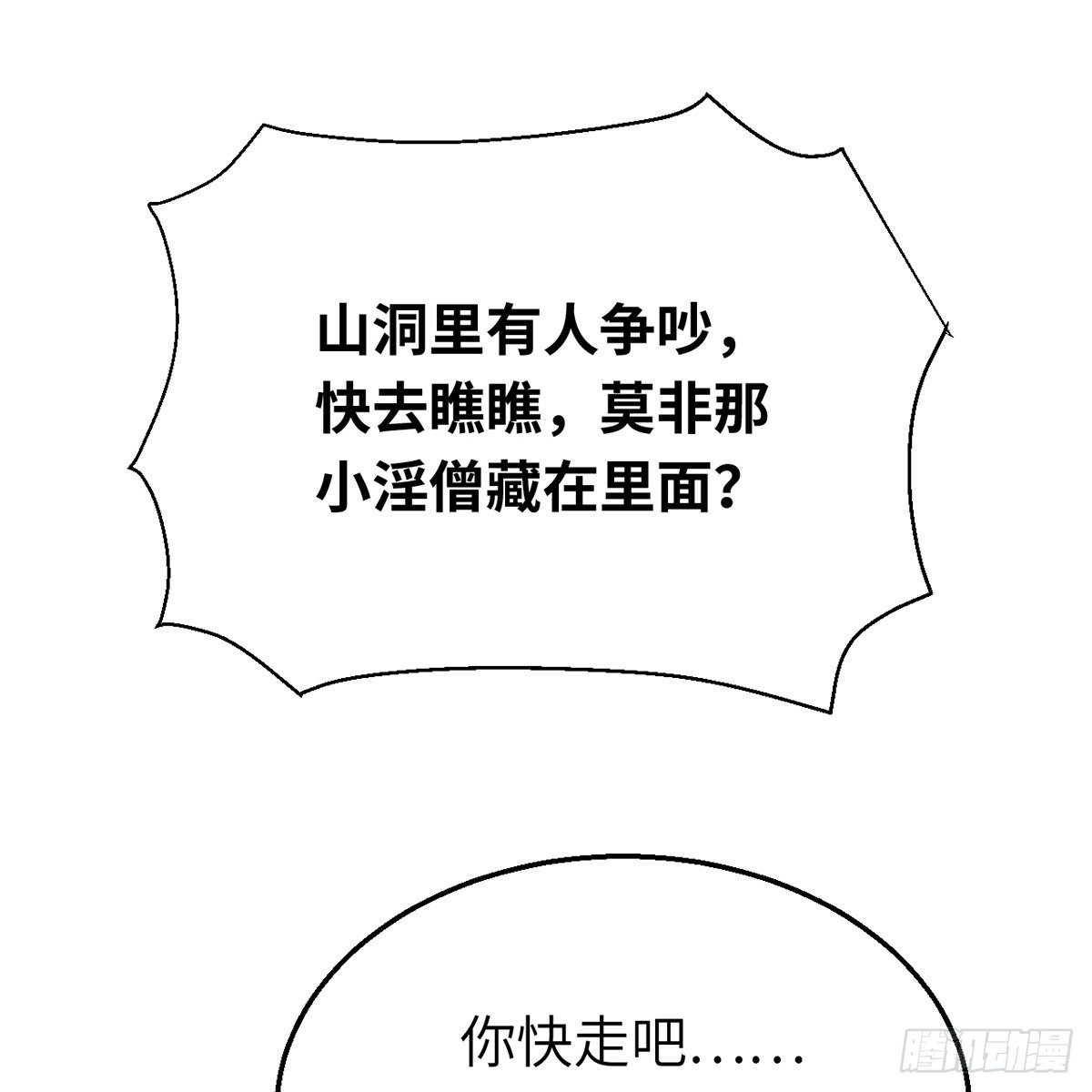 《连城诀》第六十一话 旧宅疑云 第2页