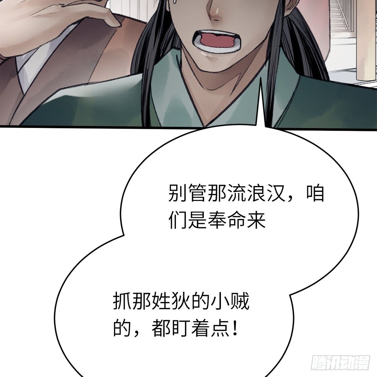 《连城诀》第六十一话 旧宅疑云 第31页