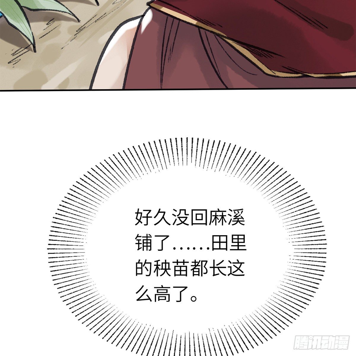 《连城诀》第六十一话 旧宅疑云 第35页