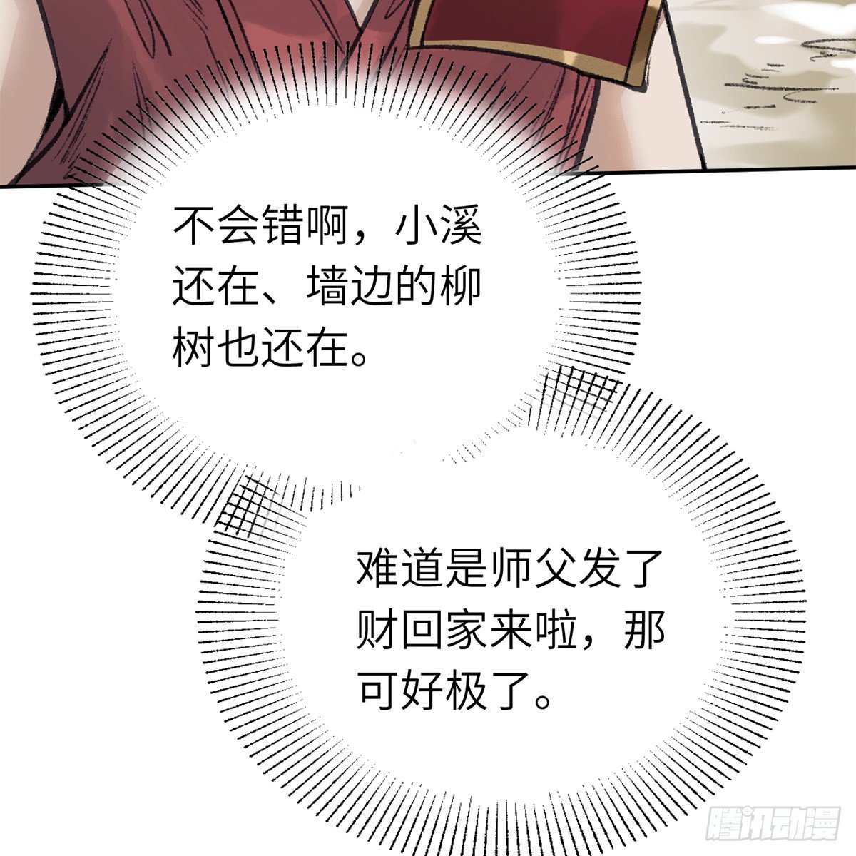 《连城诀》第六十一话 旧宅疑云 第39页