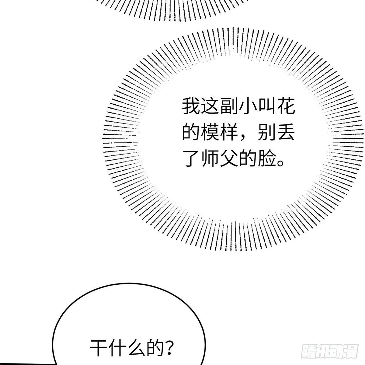 《连城诀》第六十一话 旧宅疑云 第44页