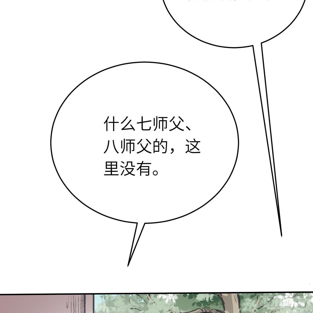 《连城诀》第六十一话 旧宅疑云 第48页