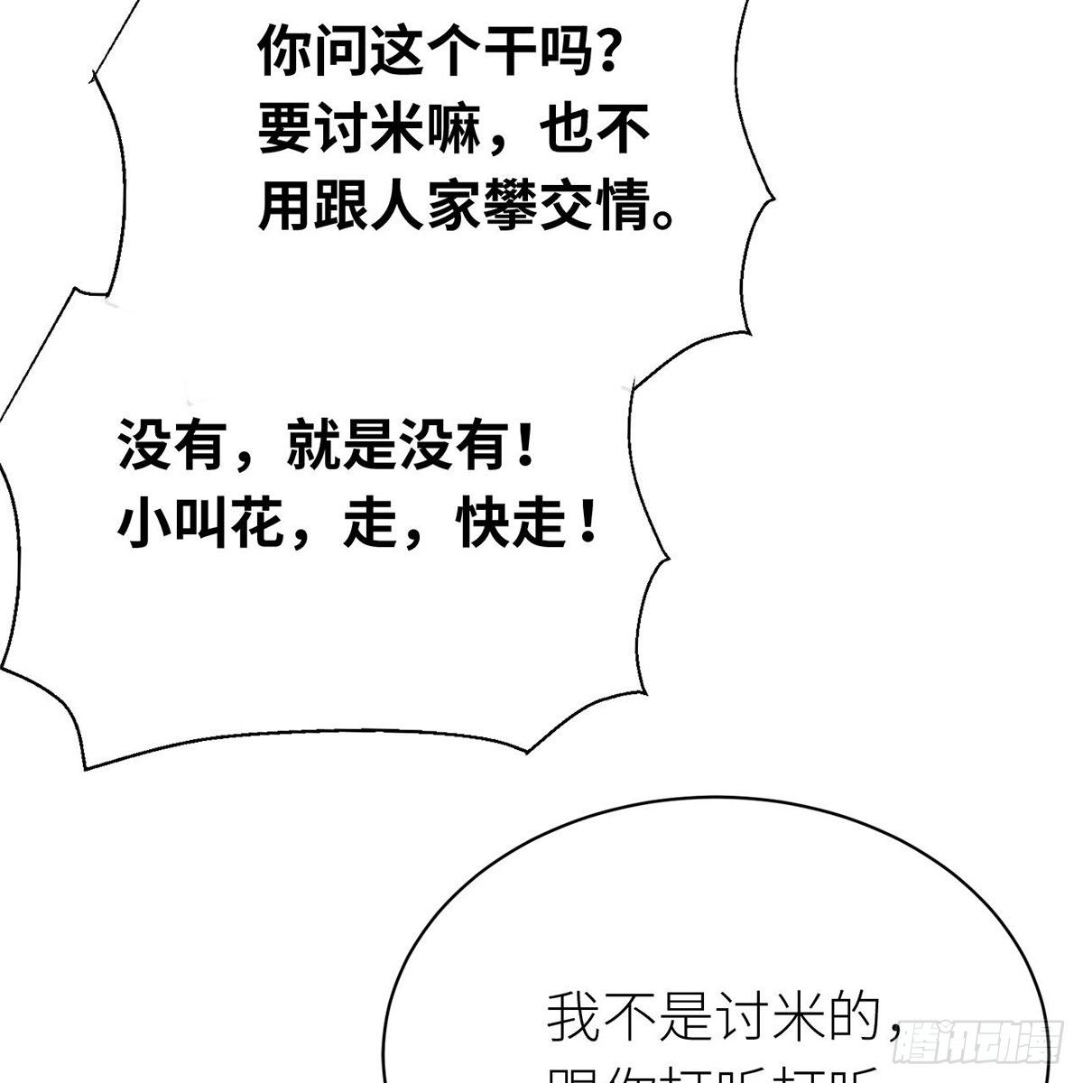 《连城诀》第六十一话 旧宅疑云 第50页
