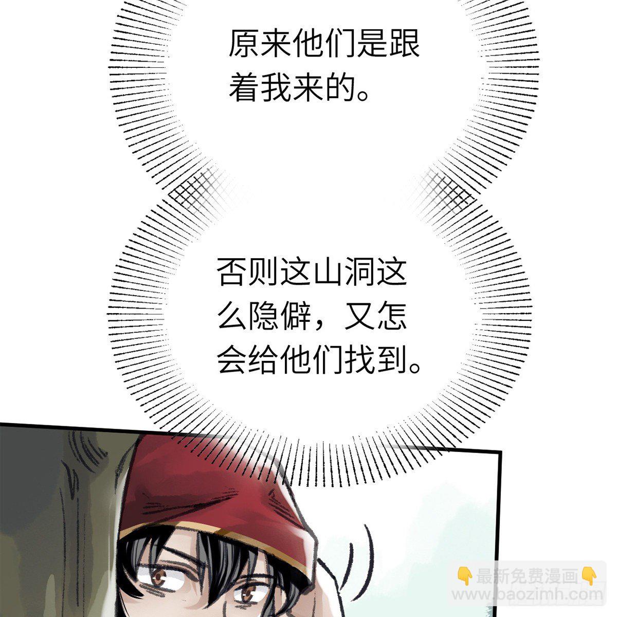 《连城诀》第六十三话 同门之谊 第12页