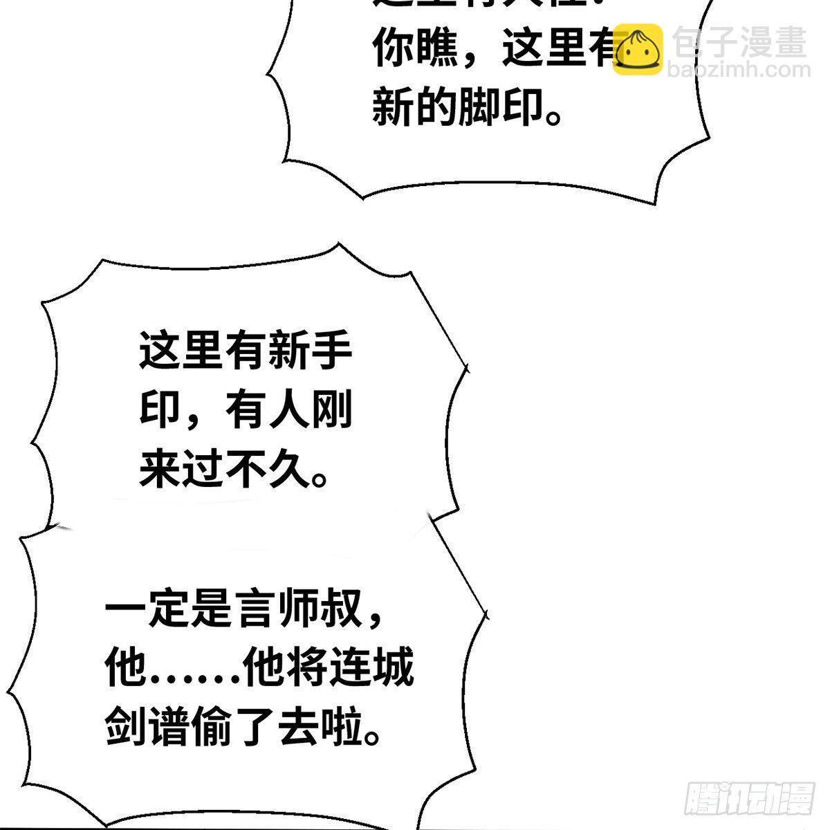 《连城诀》第六十三话 同门之谊 第15页