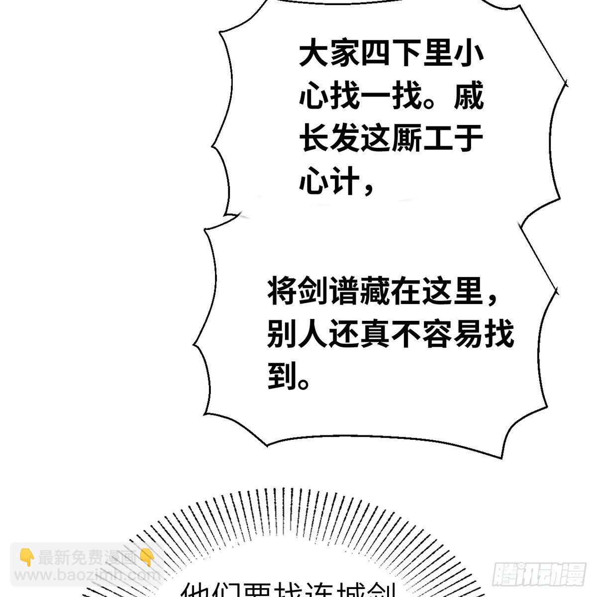 《连城诀》第六十三话 同门之谊 第17页