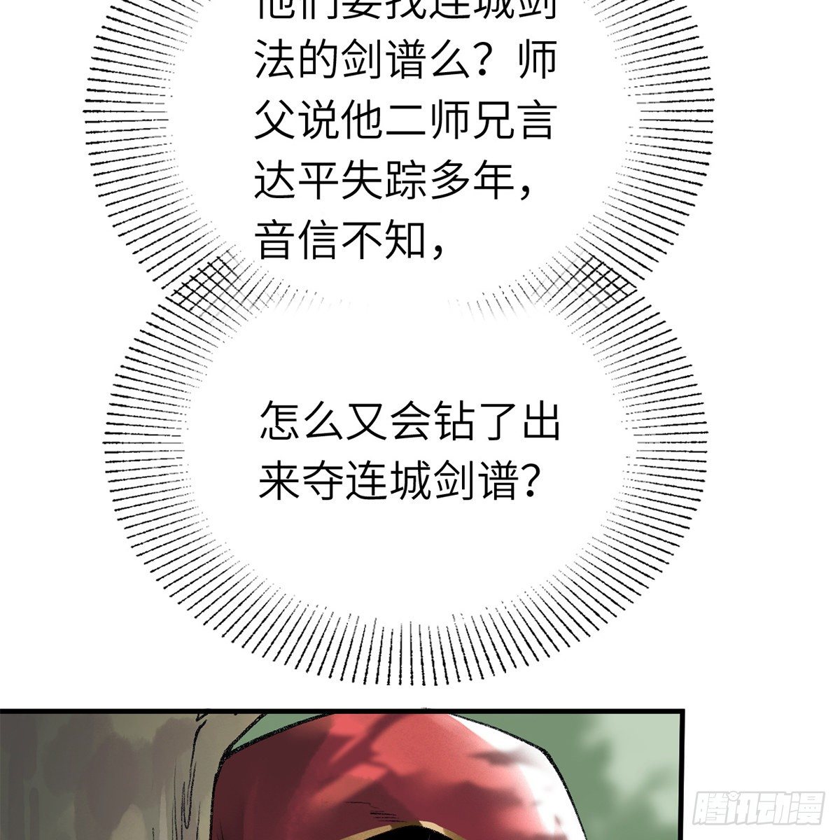 《连城诀》第六十三话 同门之谊 第18页