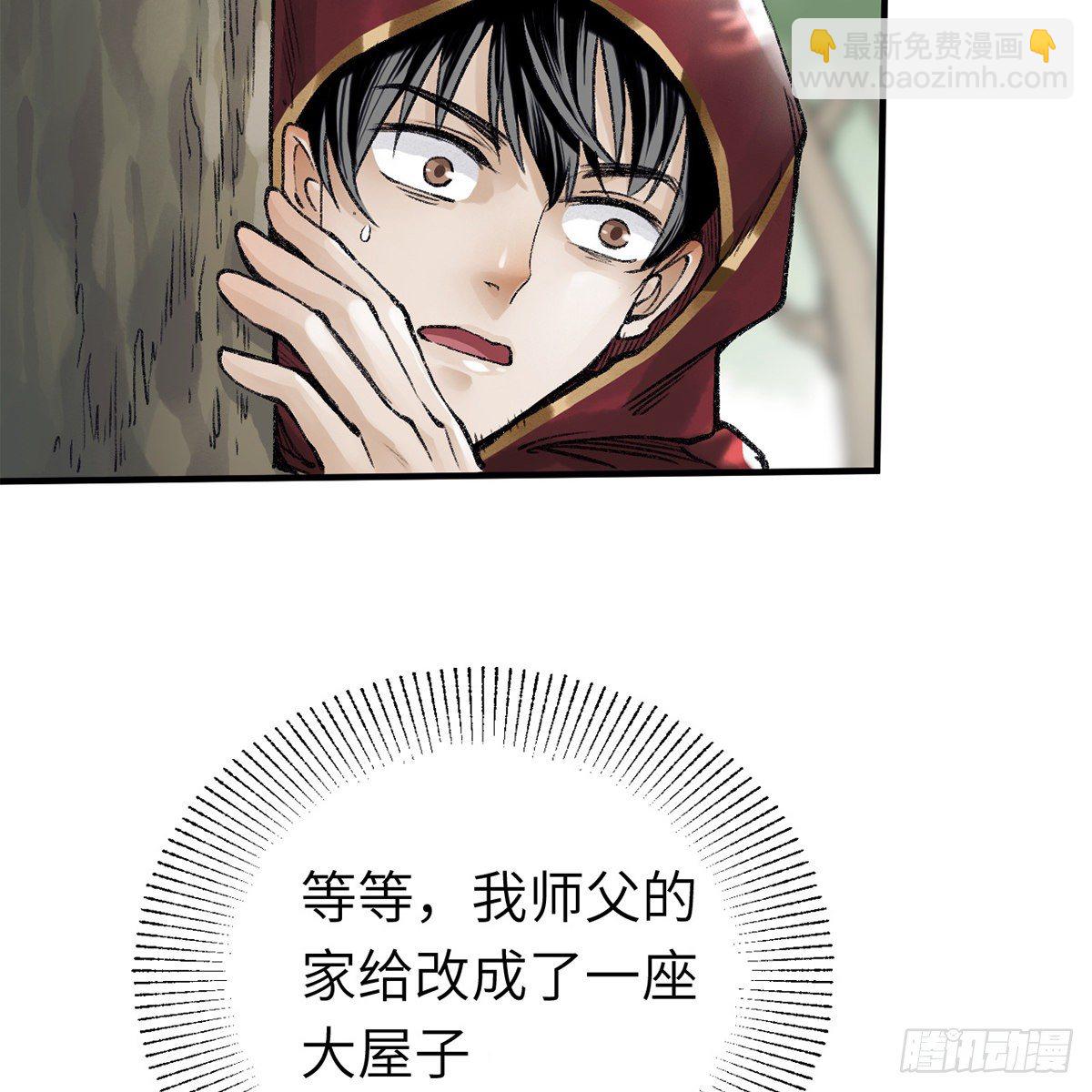 《连城诀》第六十三话 同门之谊 第19页