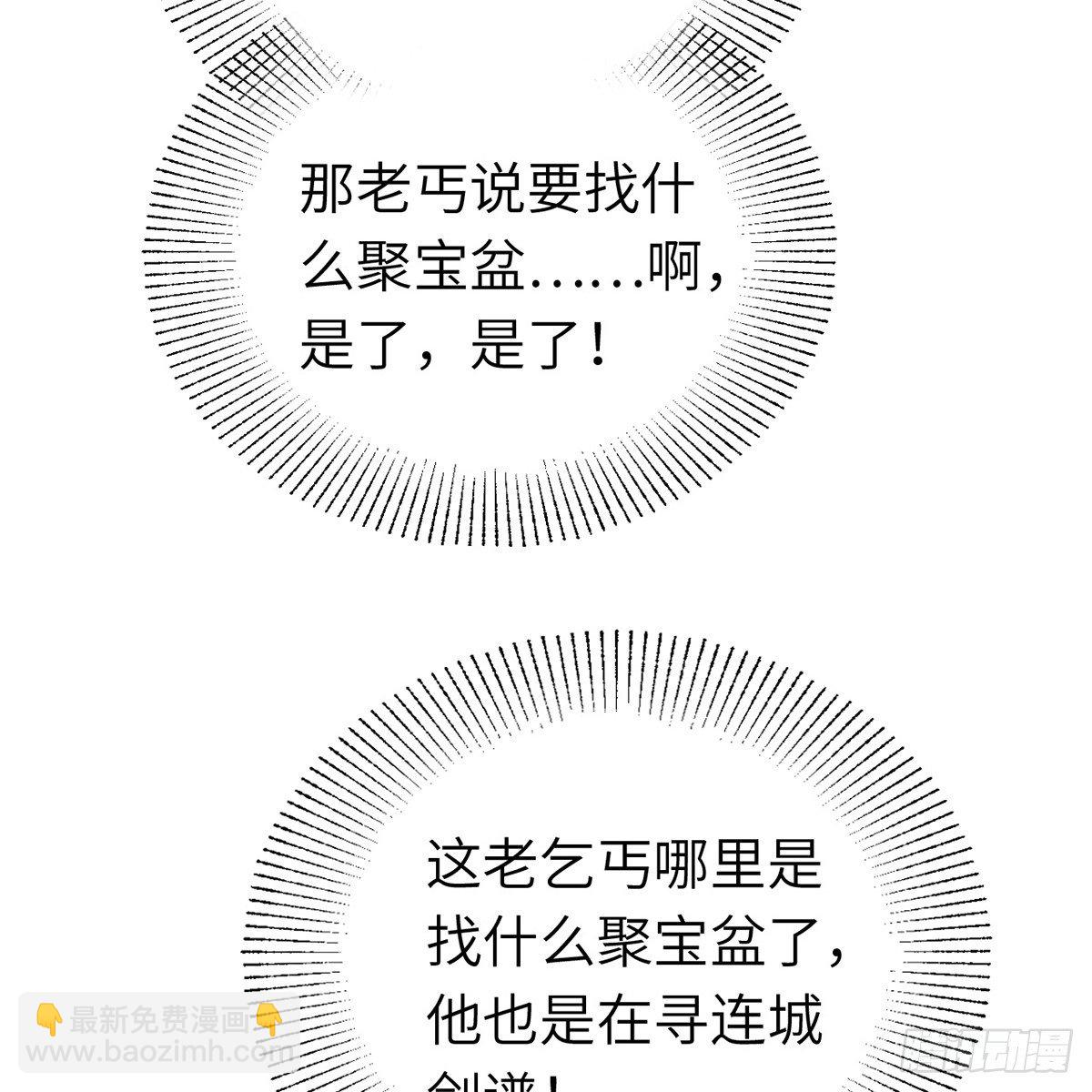 《连城诀》第六十三话 同门之谊 第20页