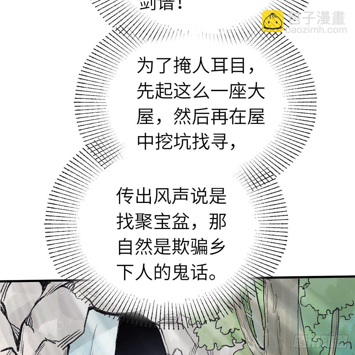 《连城诀》第六十三话 同门之谊 第21页
