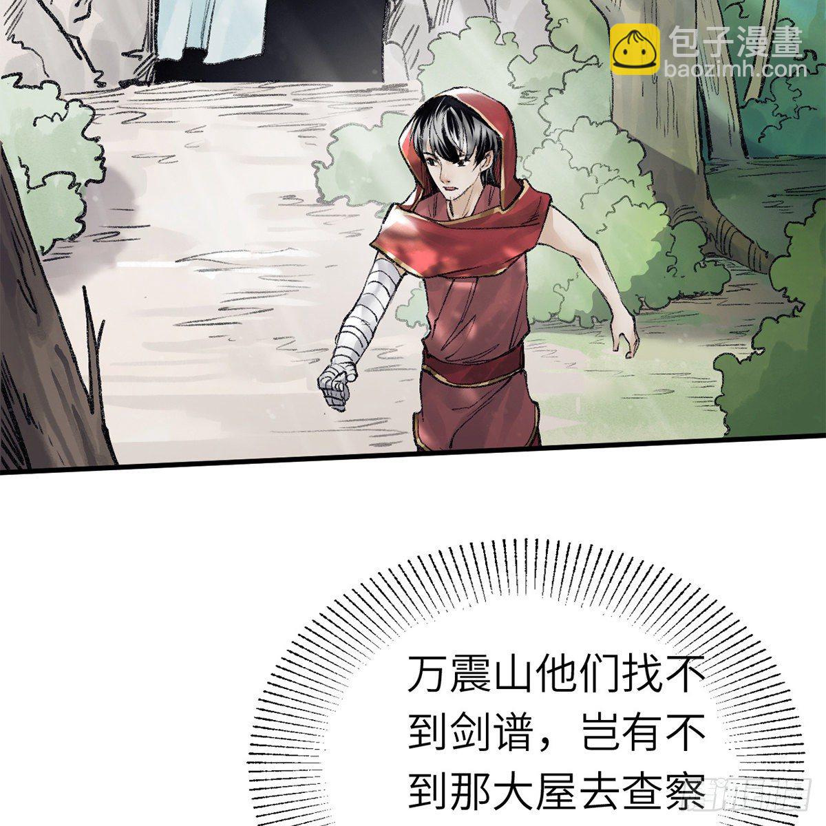 《连城诀》第六十三话 同门之谊 第22页