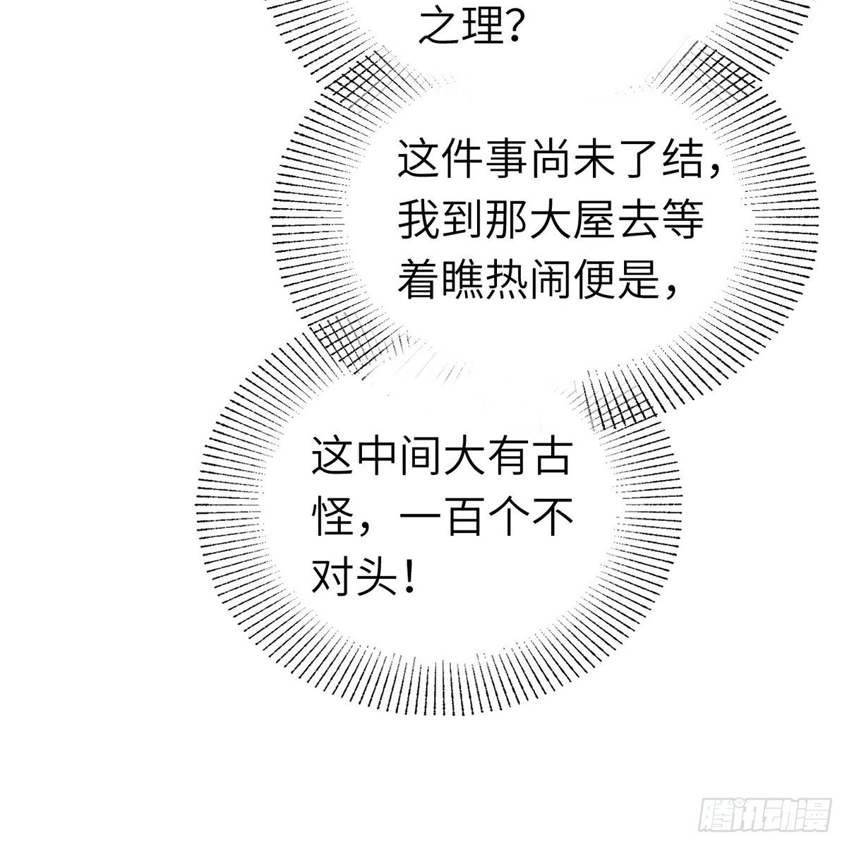 《连城诀》第六十三话 同门之谊 第23页