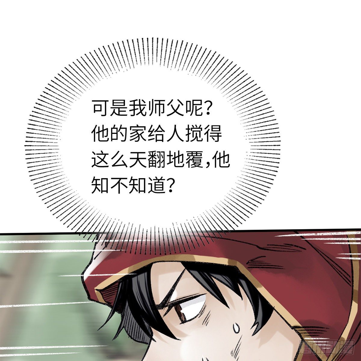 《连城诀》第六十三话 同门之谊 第24页
