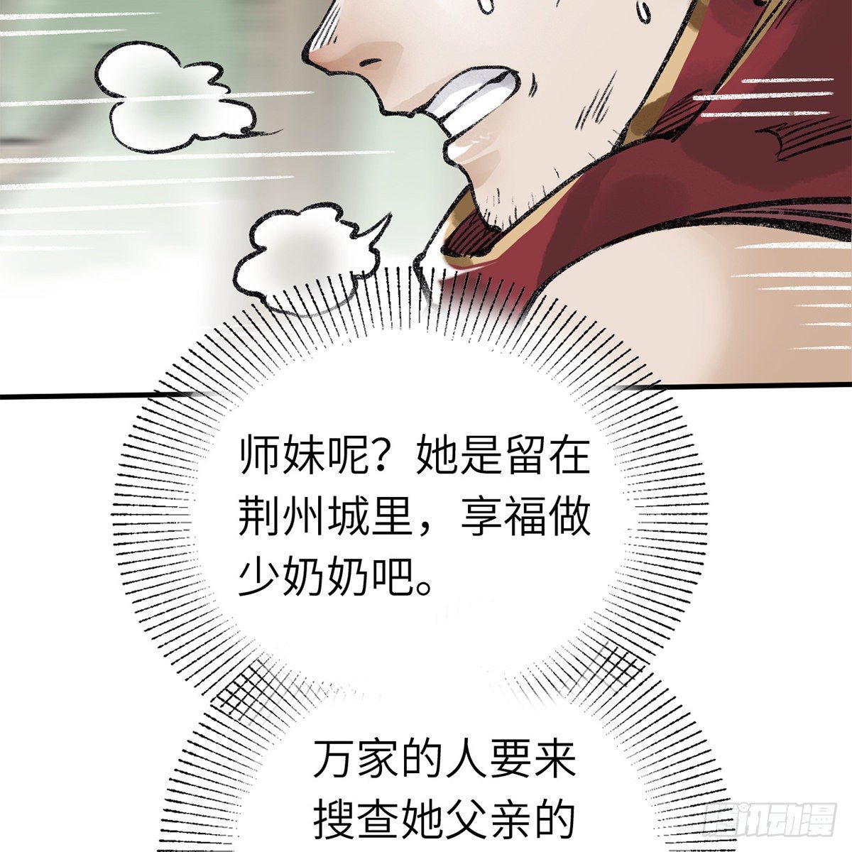 《连城诀》第六十三话 同门之谊 第25页