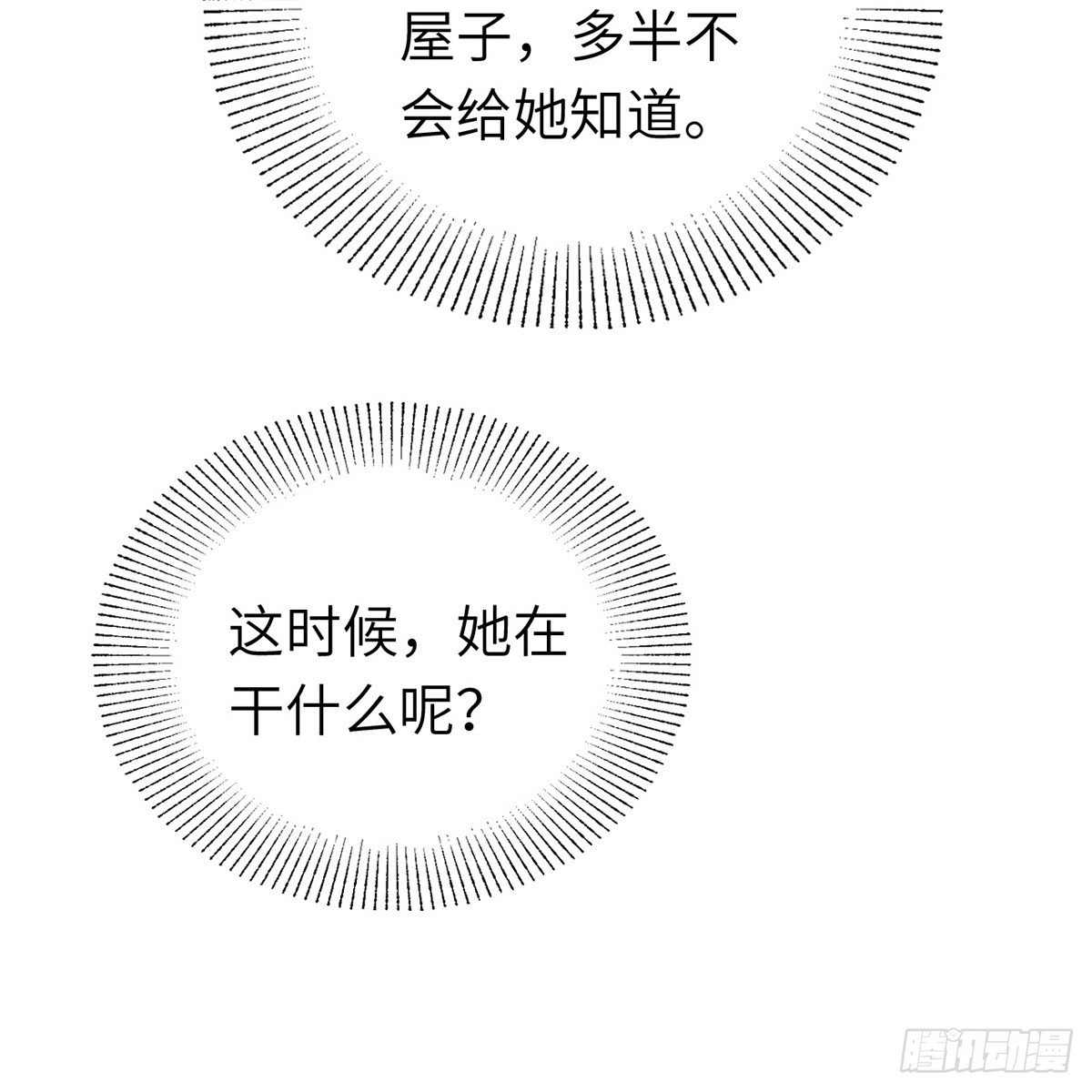 《连城诀》第六十三话 同门之谊 第26页