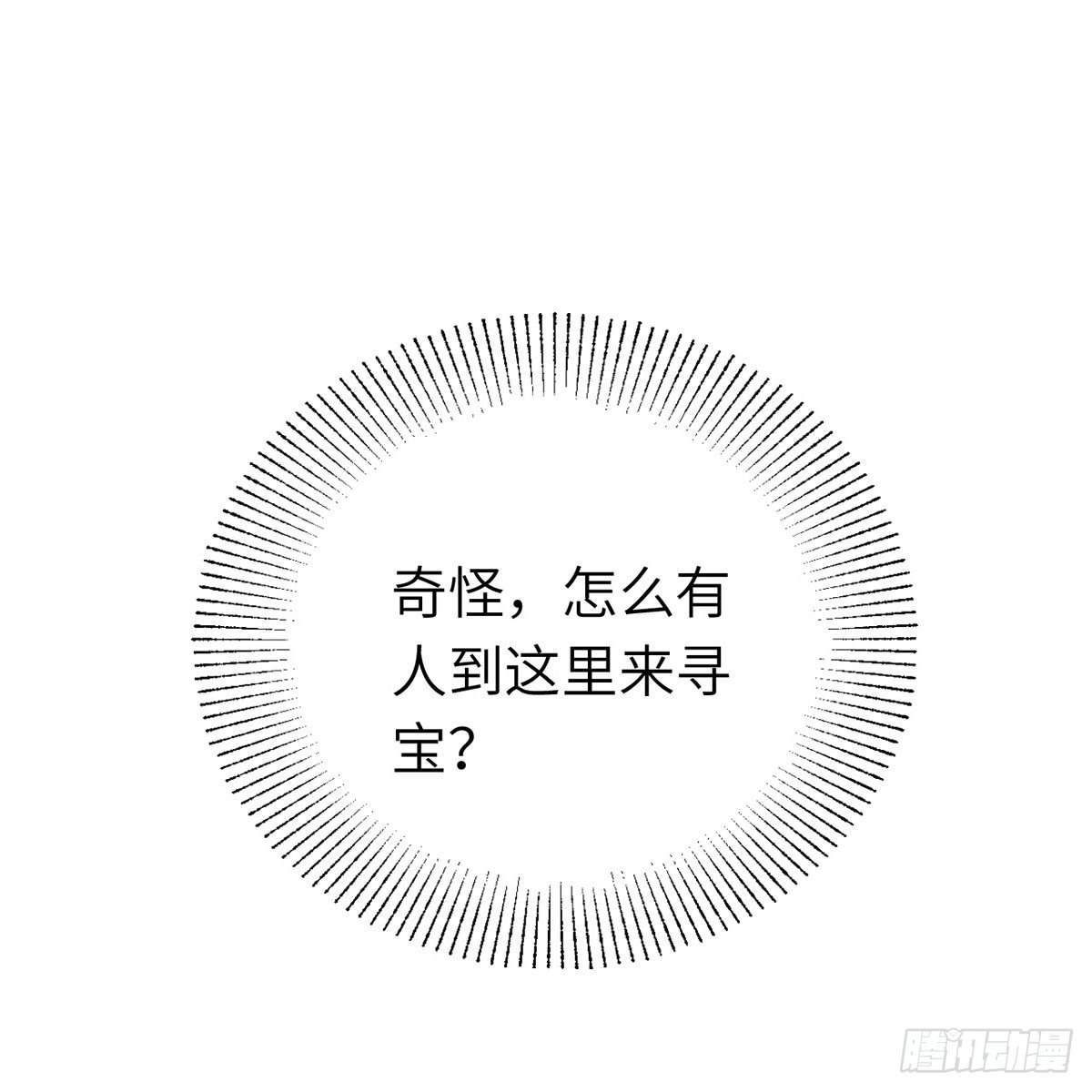 《连城诀》第六十三话 同门之谊 第2页