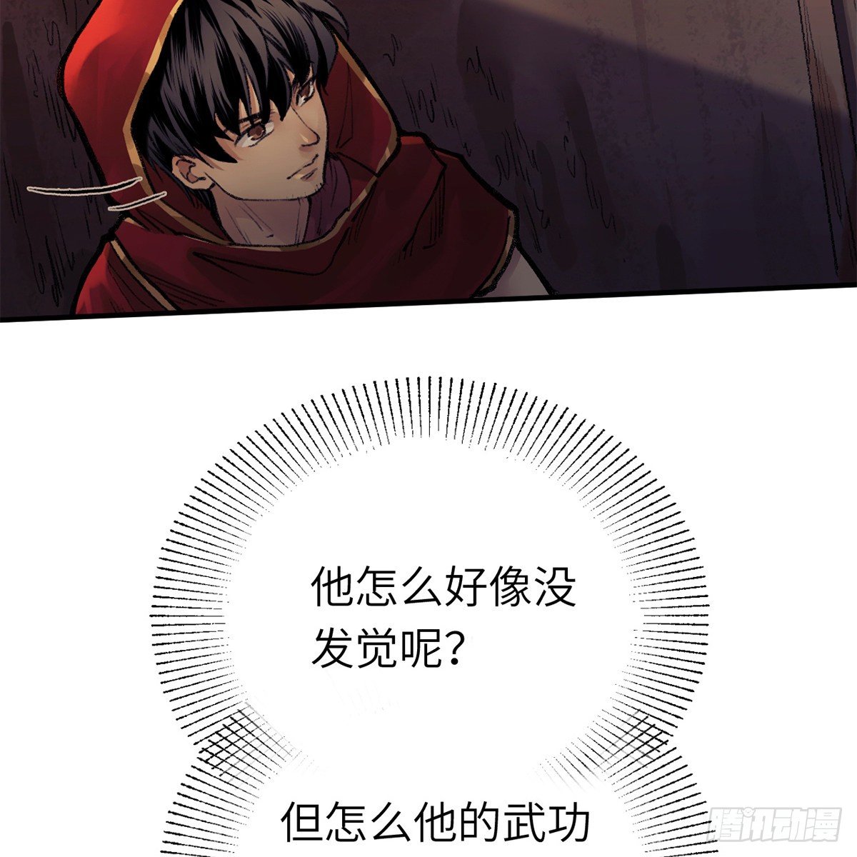 《连城诀》第六十三话 同门之谊 第33页