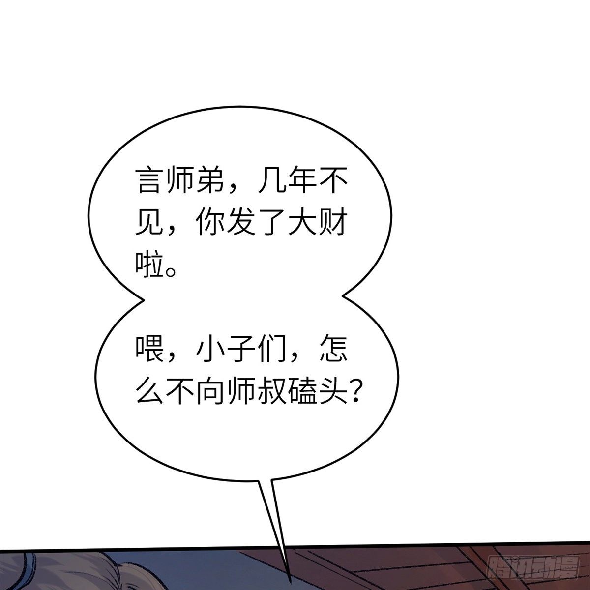《连城诀》第六十三话 同门之谊 第40页